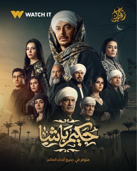 مسلسل حكيم باشا الحلقة 27 السابعة والعشرون