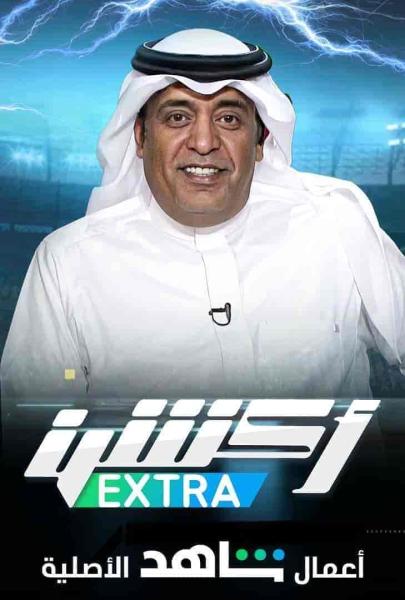 برنامج اكسترا أكشن