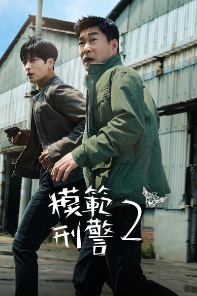 مسلسل The Good Detective الموسم الاول الحلقة 7