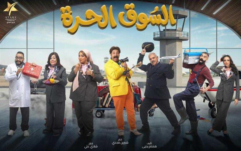مسلسل السوق الحرة الحلقة 27 السابعة والعشرون