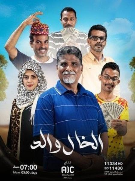مسلسل الخال والد الحلقة 6