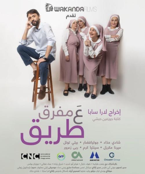 فيلم ع مفرق طريق 2022