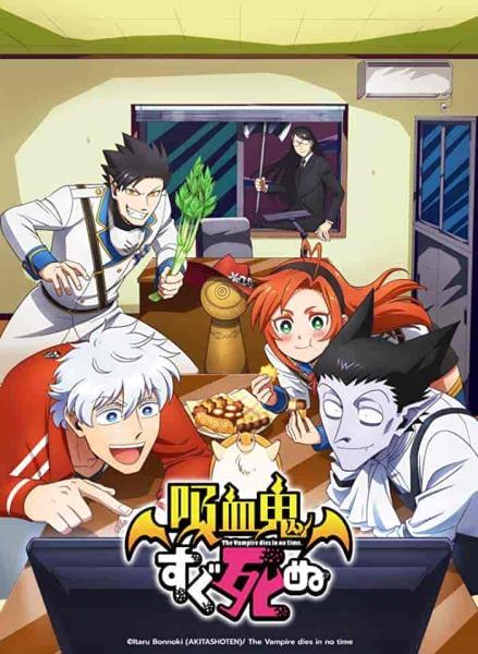 انمي Kyuuketsuki Sugu Shinu الحلقة 9 التاسعة مترجمة