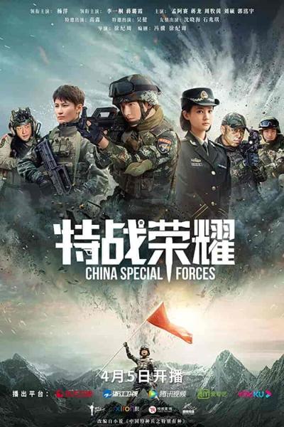 مسلسل القوات الخاصة الصينية Glory of Special Forces الحلقة 12 مترجمة