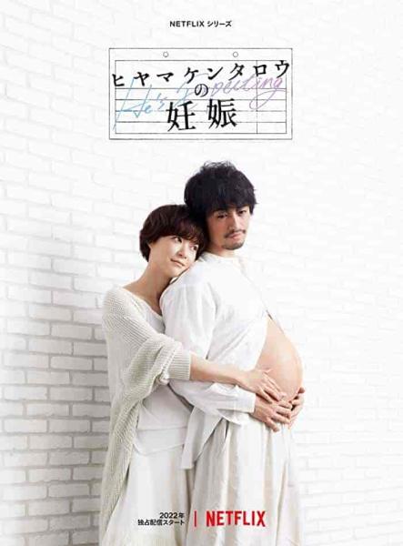 مسلسل الحمل الاول لكينتارو هياما Hiyama Kentaro no Ninshin الحلقة 7 مترجمة