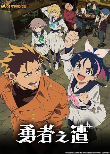 انمي Yuusha no Kuzu الموسم الاول الحلقة 10 مترجمة