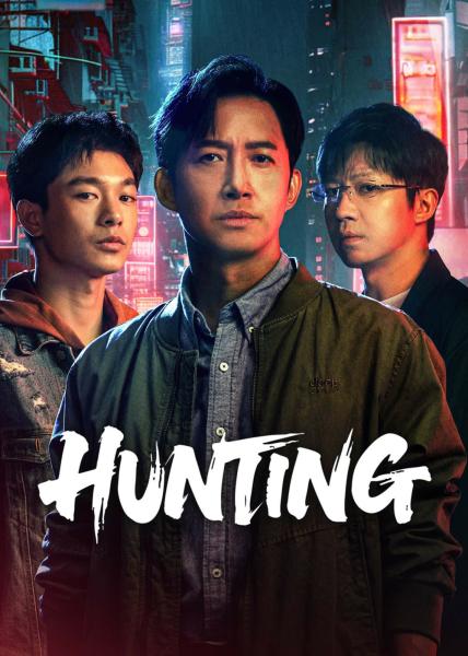 مسلسل الصيد Hunting الحلقة 13 مترجمة