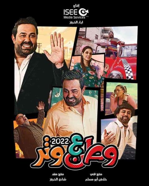 مسلسل وطن ع وتر 2022 الحلقة 24 الرابعة والعشرون