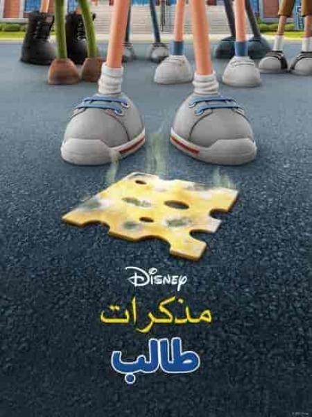 فيلم يوميات طفل مستضعف Diary of a Wimpy Kid 2021 مدبلج اون لاين