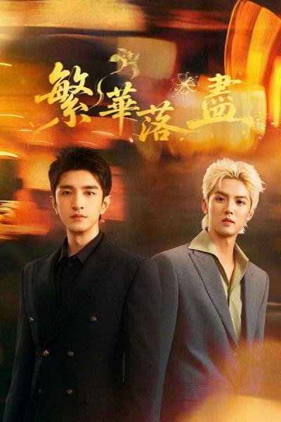 مسلسل المجد يتلاشي The Glory Fades الحلقة 18 مترجمة