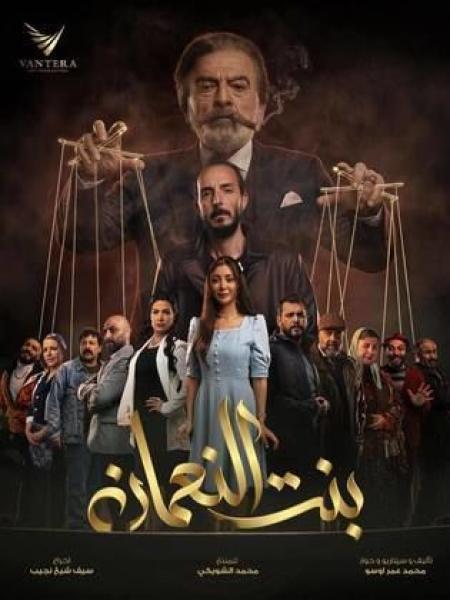 مسلسل بنت النعمان الحلقة 4 الرابعة