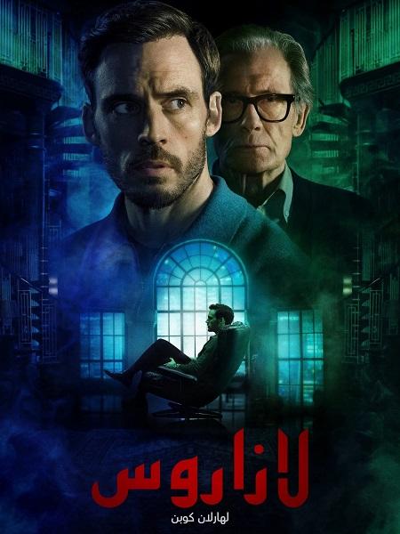 مسلسل لازاروس الموسم الاول الحلقة 2 مدبلجة