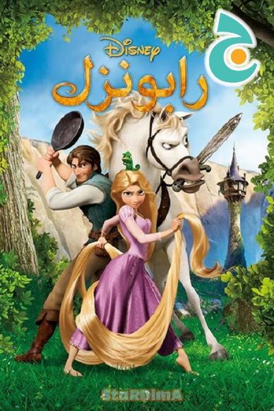 فيلم Tangled 2010 مدبلج