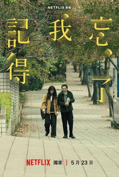 مسلسل تنسى لكنني اتذكر Forget You Not الحلقة 1 مترجمة