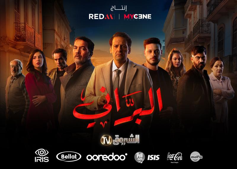 مسلسل البراني الحلقة 19 التاسعة عشر