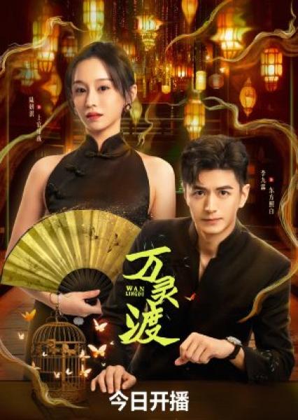 مسلسل Ferry of Souls الموسم الاول الحلقة 13 مترجمة