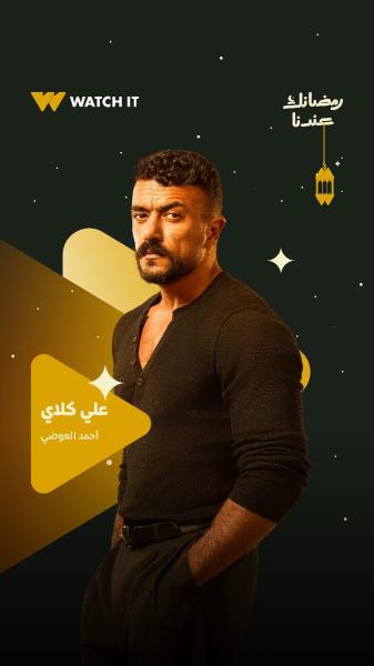 مسلسل علي كلاي الحلقة 2 الثانية