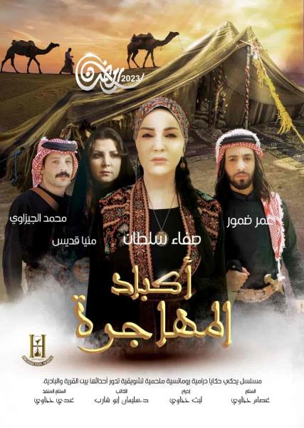 مسلسل اكباد المهاجرة الحلقة 14