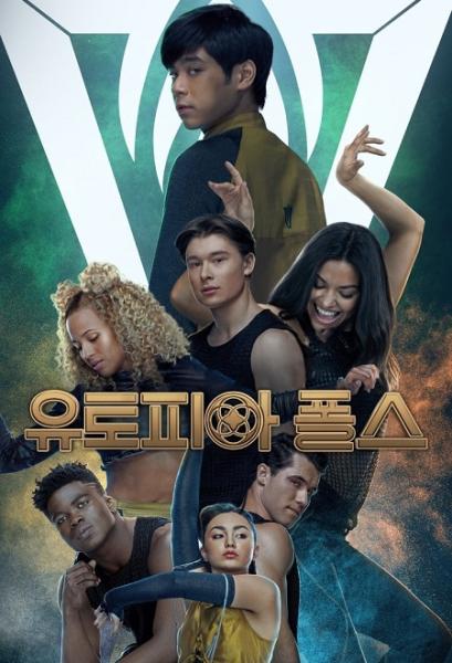 مسلسل Utopia Falls الموسم الاول الحلقة 3 مترجمة