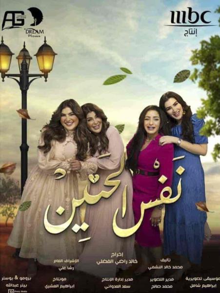مسلسل نفس الحنين الحلقة 22 الثانية والعشرون