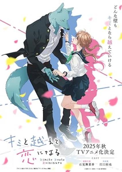 انمي Kimi to Koete Koi ni Naru الحلقة 11 مترجمة