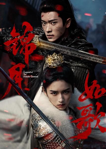 مسلسل اسطورة الجنرالة Legend of the Female General الحلقة 1 مترجمة