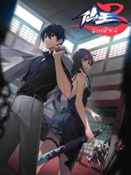 اونا Xian Wang de Richang Shenghuo الموسم الثالث الحلقة 6 مترجمة