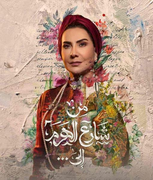 مسلسل من شارع الهرم الى الحلقة 18 الثامنة عشر