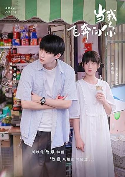 مسلسل When I Fly Towards You الموسم الاول مترجم