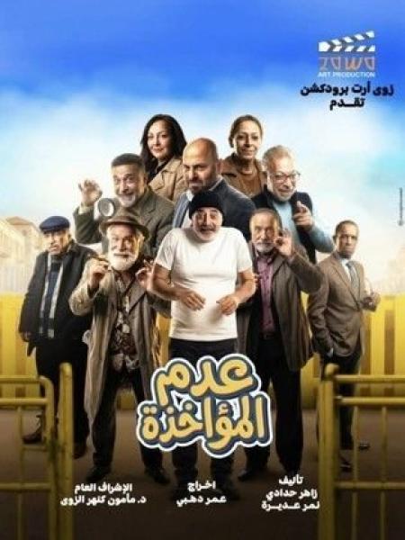 مسلسل عدم المؤاخذة الحلقة 17 السابعة عشر