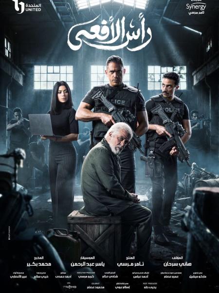 مسلسل راس الافعى الحلقة 11 الحادية عشر