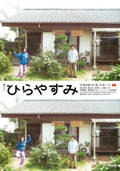 مسلسل استراحة بسيطة Hirayasumi الحلقة 9 مترجمة