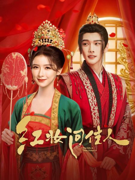 مسلسل A Girl in Tang Dynasty الموسم الاول الحلقة 24 والاخيرة مترجمة