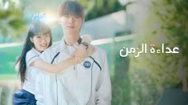 مسلسل عداءة الزمن الحلقة 15 مدبلجة