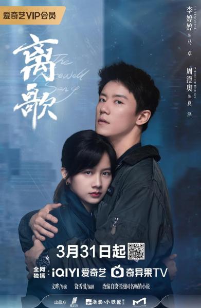 مسلسل اغنية الوداع The Farewell Song الحلقة 7 مترجمة