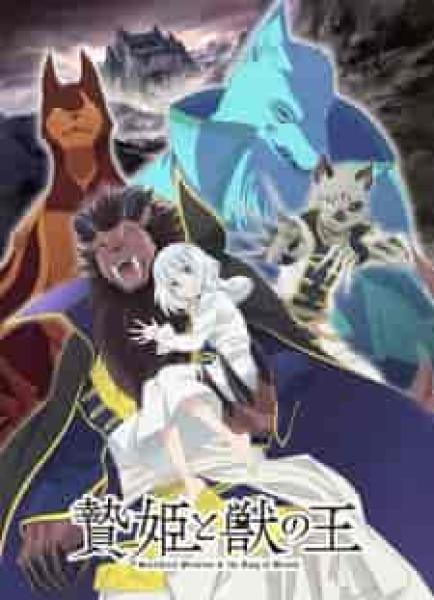 انمي Niehime to Kemono no Ou الحلقة 13 مترجمة