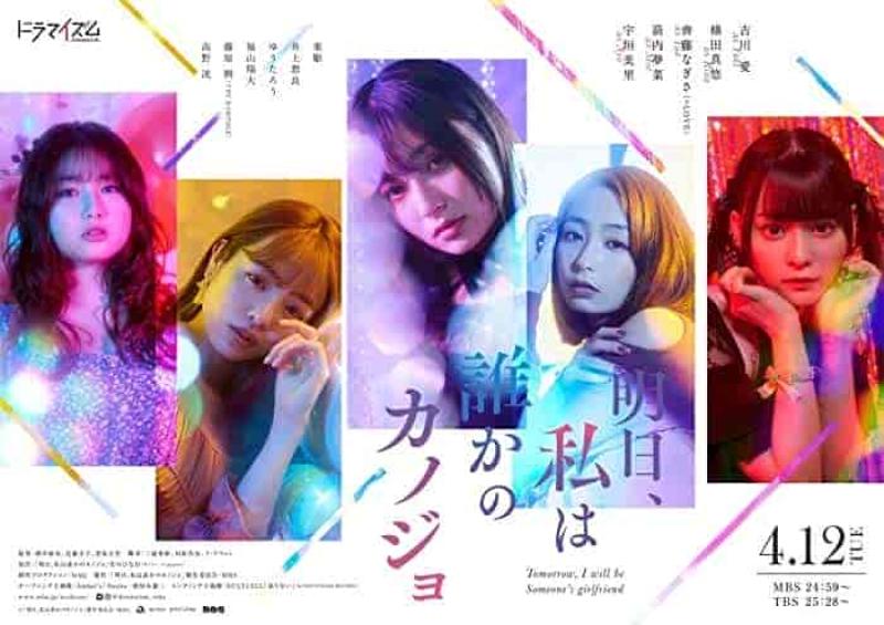 مسلسل Ashita, Watashi wa Dareka no Kanojo الحلقة 5 مترجمة