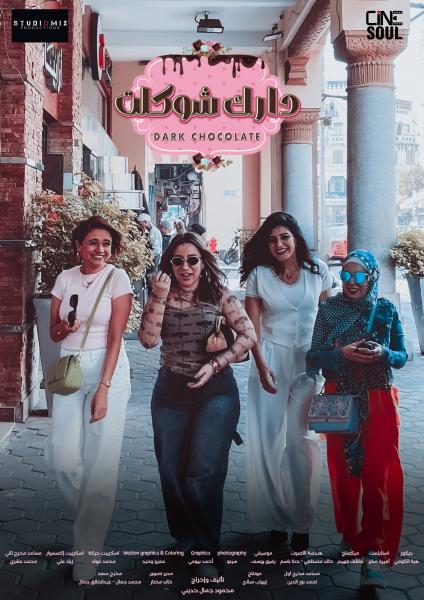 مسلسل دارك شوكلت الموسم الاول الحلقة 7