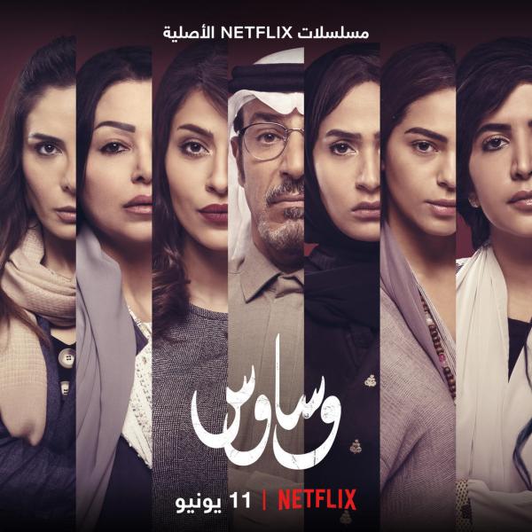 مسلسل وساوس الموسم الاول الحلقة 1