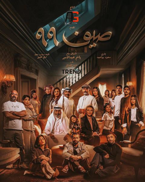 مسلسل صيف 99 الحلقة 14 الرابعة عشر