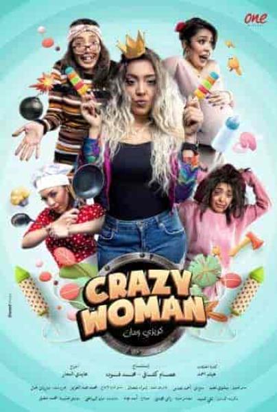 برنامج كريزي ومان الحلقة 13 الثالثة عشر