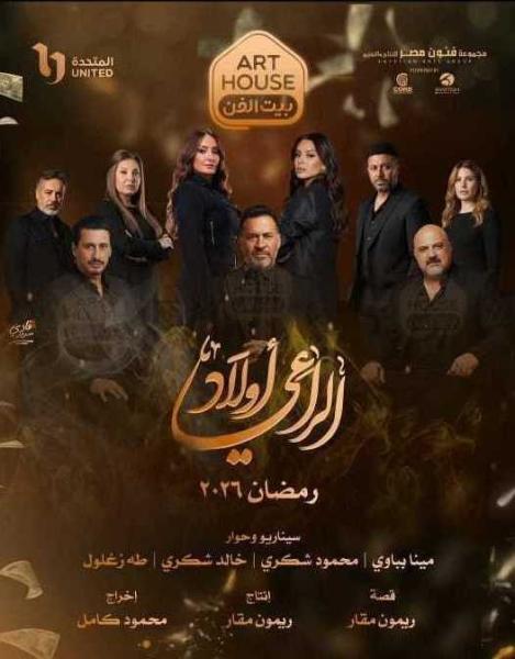 مسلسل اولاد الراعي الحلقة 22 الثانية والعشرون