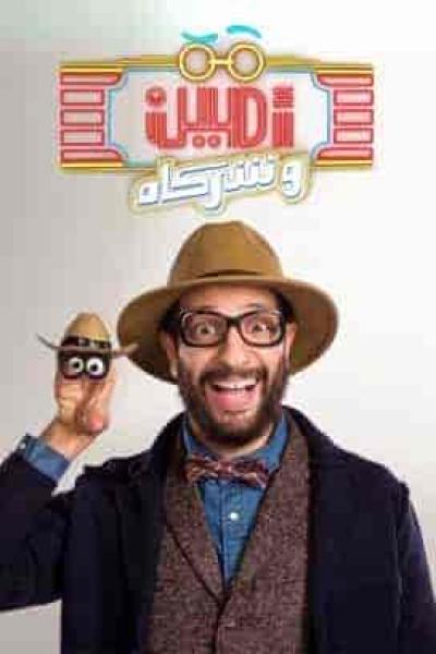 برنامج امين وشركاه