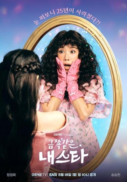 مسلسل نجمتي المزعجة My Troublesome Star الحلقة 4 مترجمة