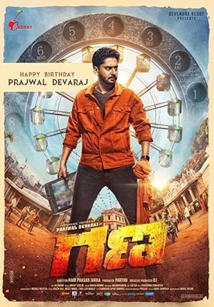 فيلم Gana 2025 مترجم اون لاين