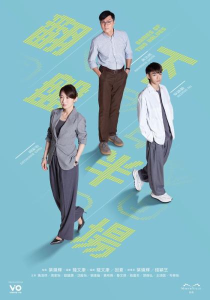 مسلسل العاب الشوطين Games of Two Halves الحلقة 12 مترجمة