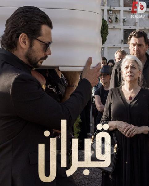 مسلسل Two Graves الموسم الاول الحلقة 2 مترجمة