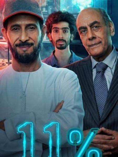مسلسل 11 بالمية الحلقة 7 السابعة