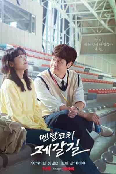 مسلسل المدرب العقلي جي غال Mental Coach Jegal الحلقة 7 مترجمة