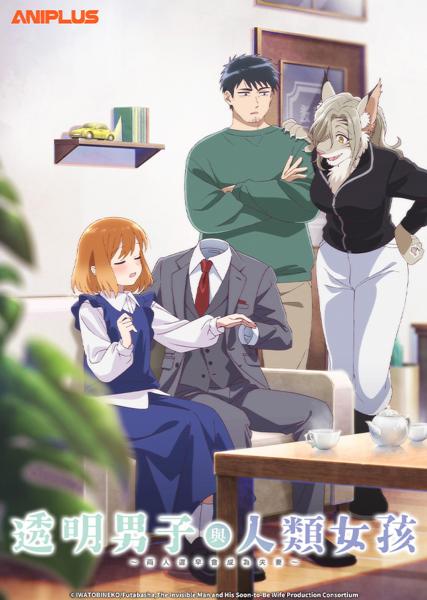 Toumei Otoko to Ningen Onna: Sonouchi Fuufu ni Naru Futari الحلقة 3 مترجمة